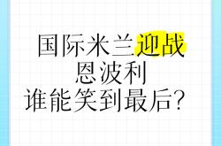 开云体育-包含天津泰达主场迎战大连人，谁能笑到最后的词条