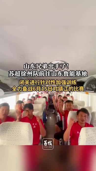 关于山东队惜败江苏，积极备战下一场的信息