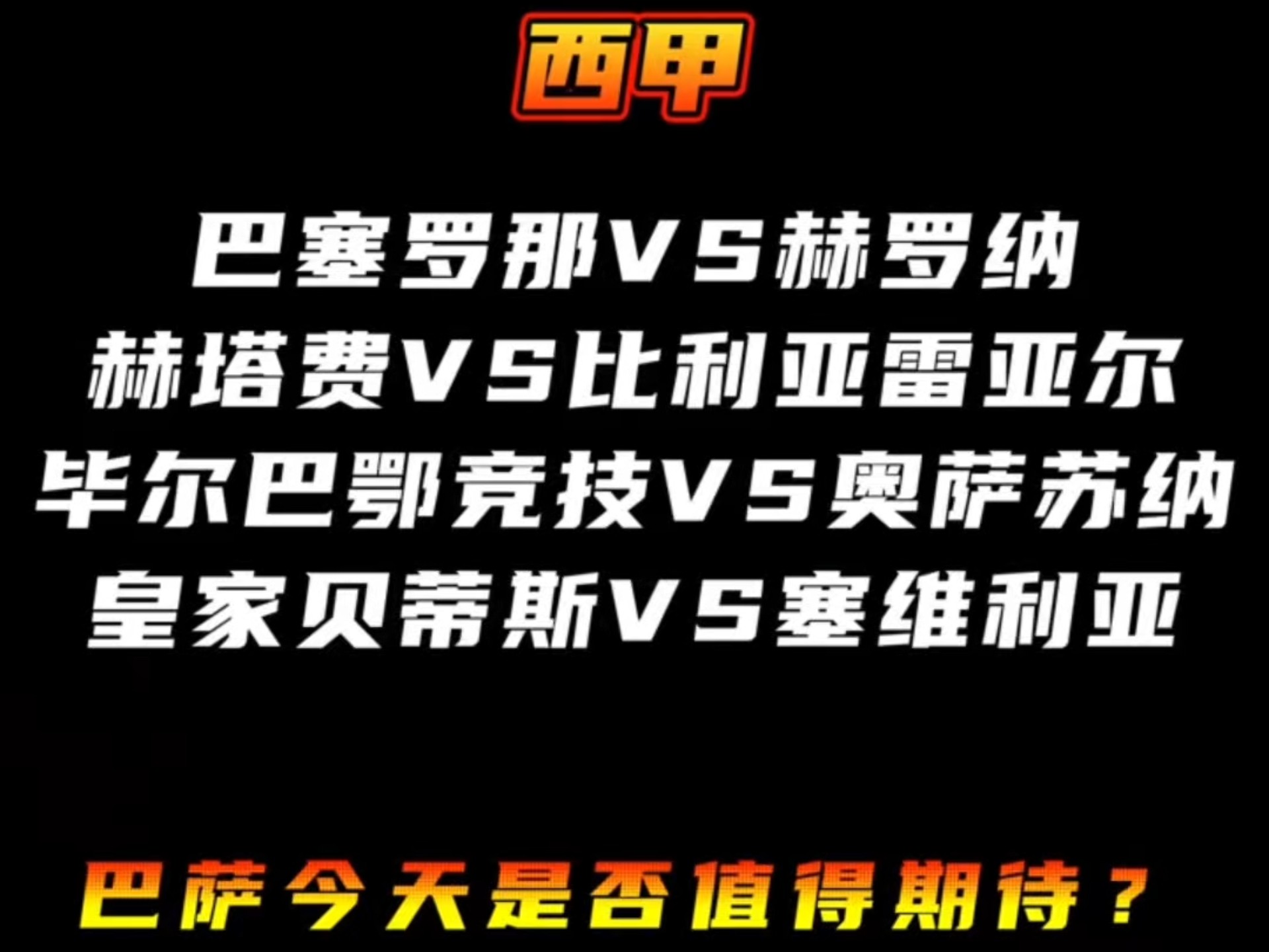 关于西甲预测：带有对阵巴萨VS塞尔塔Vigo火爆比赛现场报道的信息