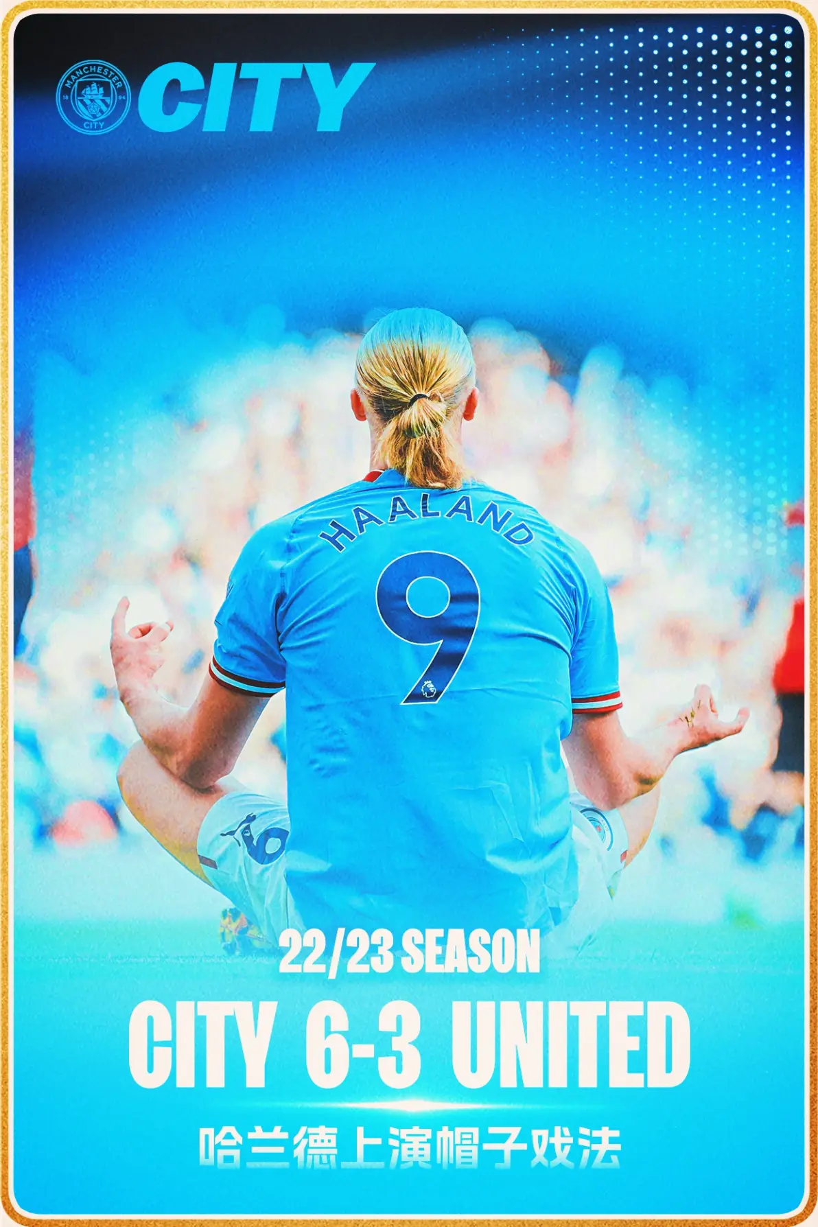 曼城大胜对手，蓝月亮继续领跑