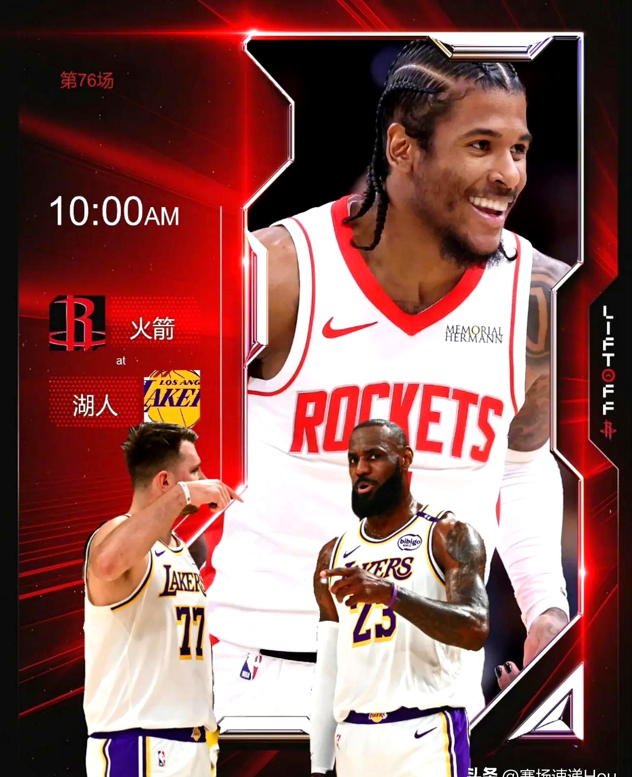 火箭险胜湖人，延续胜利势头