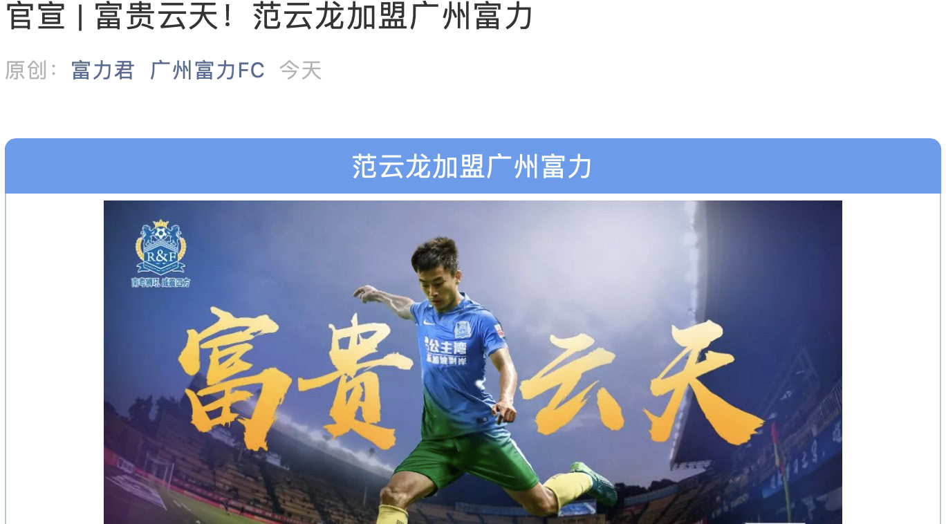 富力继续连胜，冲击争夺亚冠资格赛的简单介绍