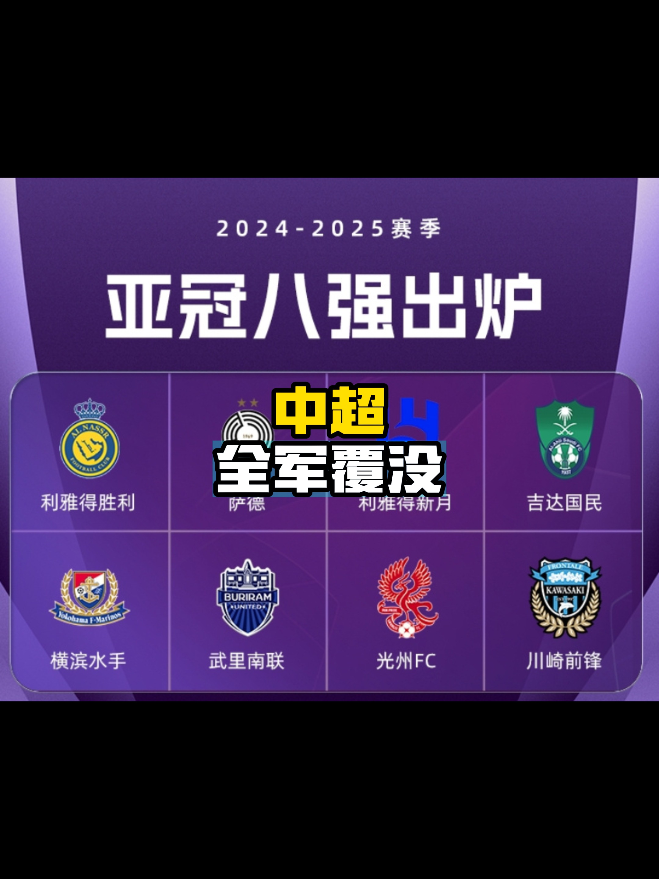 中国球队勇夺胜利,晋级亚冠赛场 中国球队勇夺胜利,晋级亚冠赛场