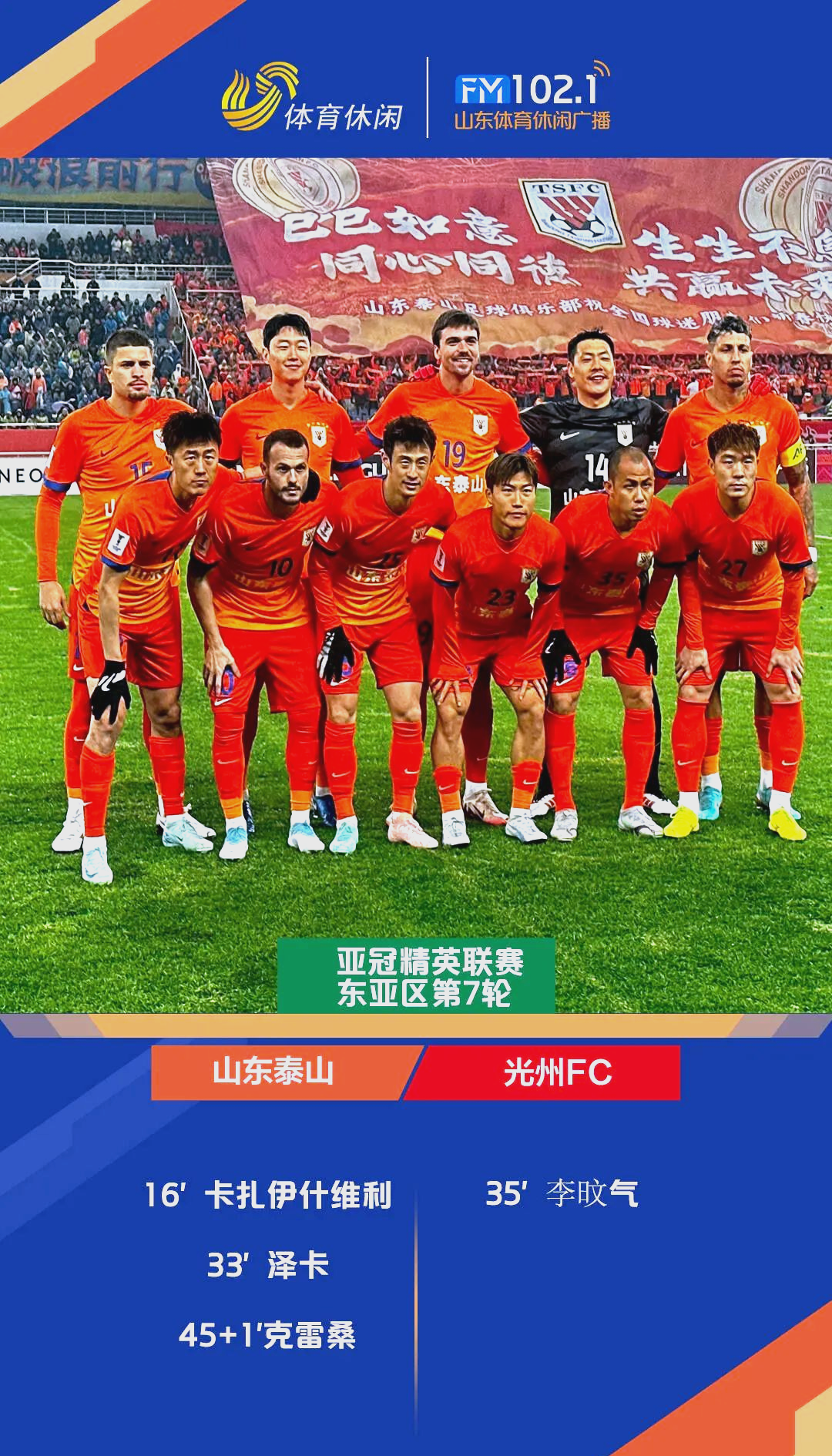 中国球队勇夺胜利,晋级亚冠赛场 中国球队勇夺胜利,晋级亚冠赛场