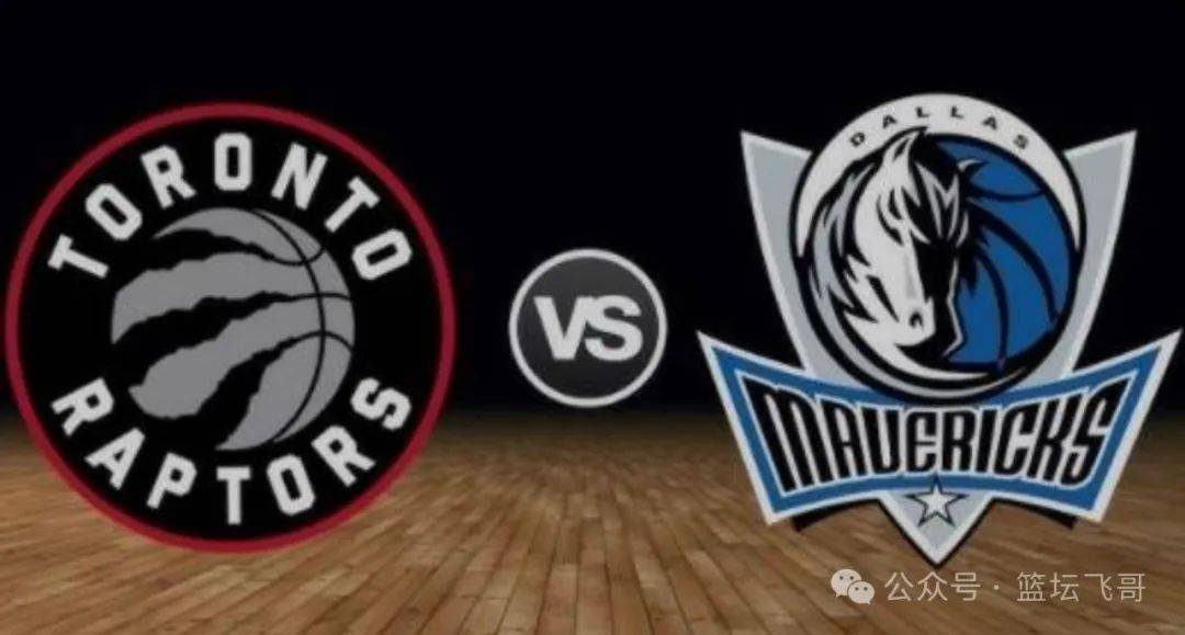 猛龙主场大胜独行侠，取得五连胜